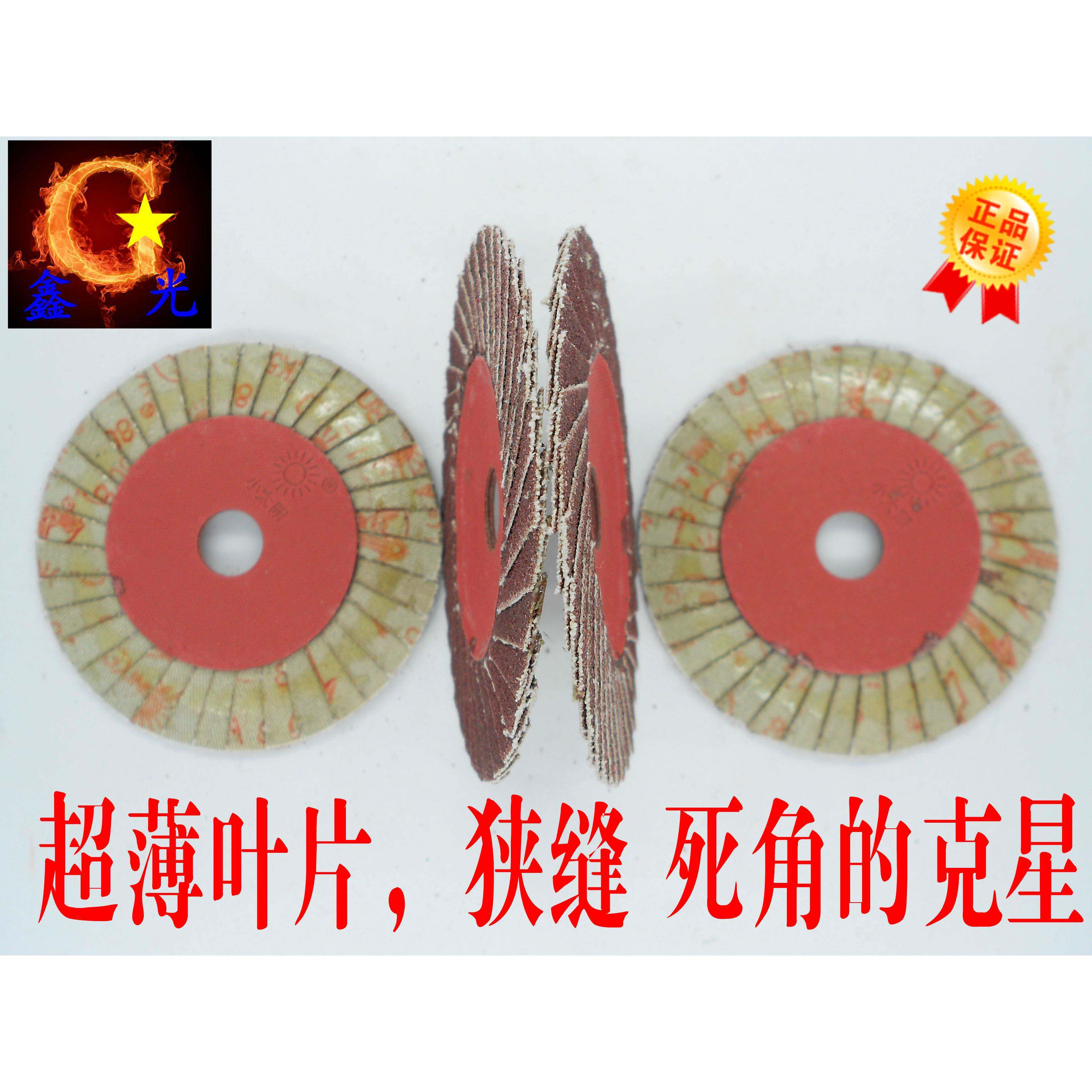 厂促正宗小太阳花形叶轮/砂纸抛光片磨片/百叶轮/百页片/百叶片10