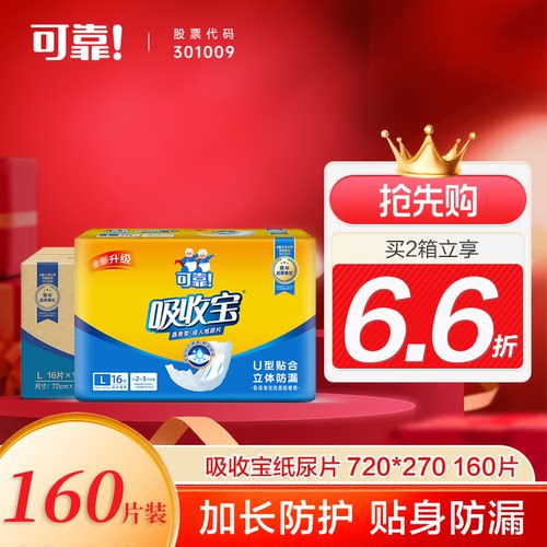 可靠吸收宝护理垫整箱成人纸尿片