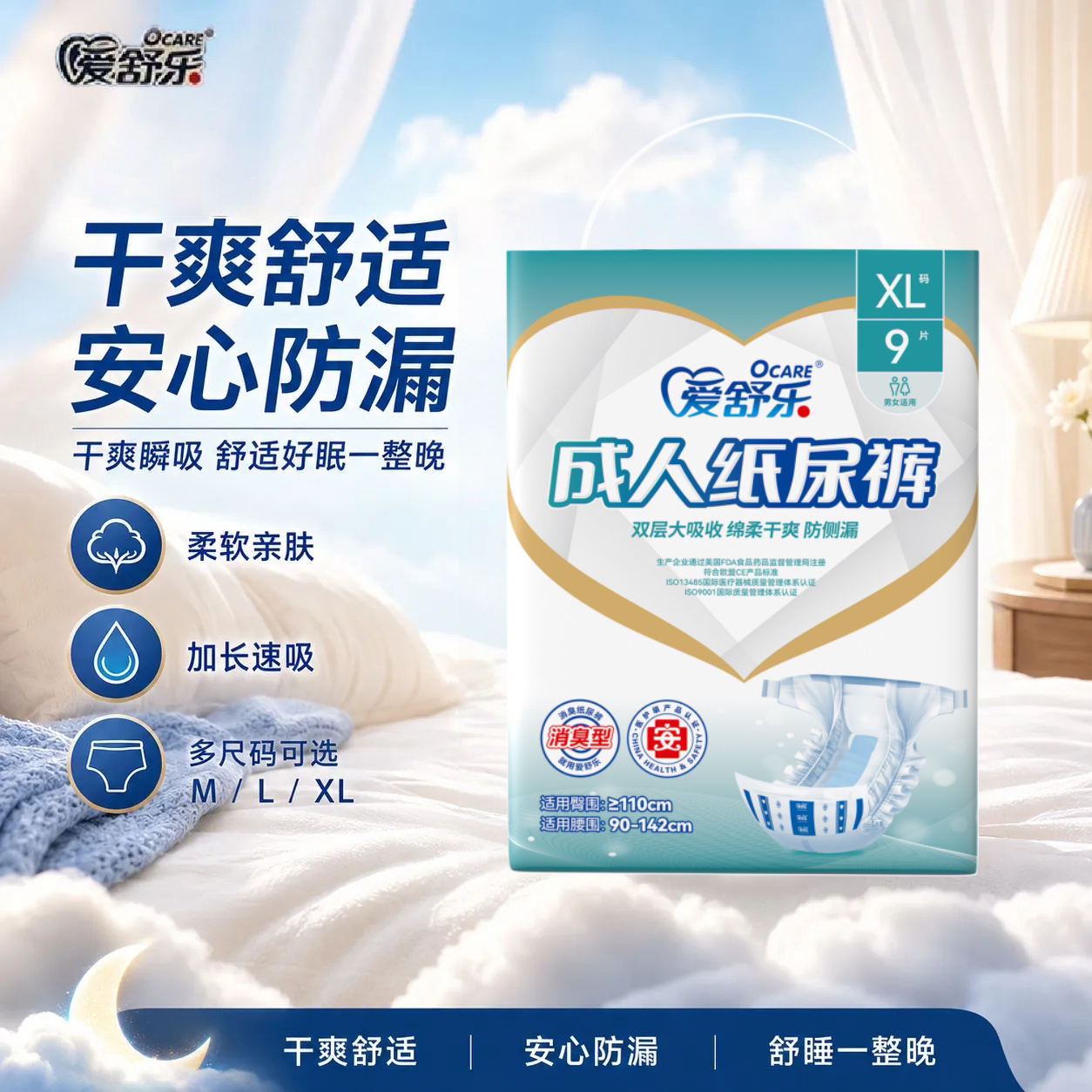 爱舒乐男女通用单包M/L/XL成人纸尿裤老年尿不湿一次性腰贴批发