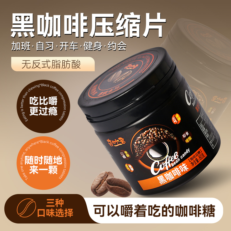 即食咖啡糖压片0蔗糖咖啡豆上课开车瓶装