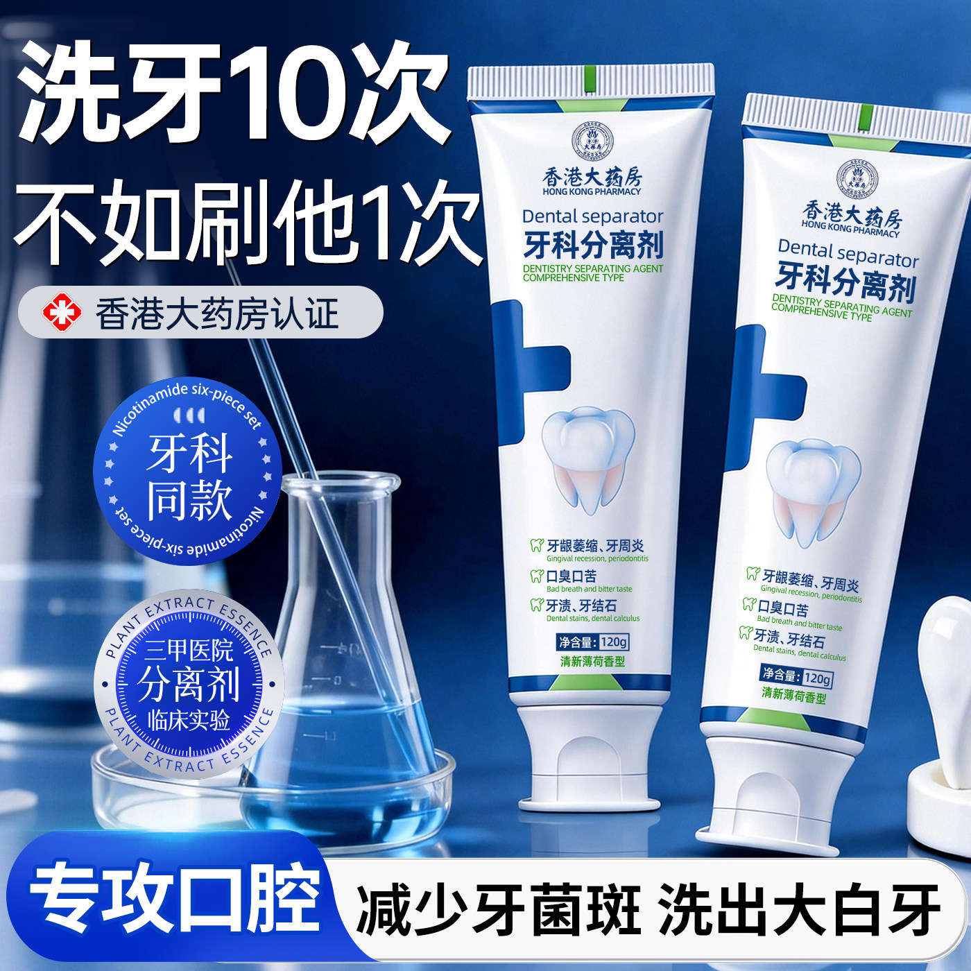 牙膏牙结石专用溶解牙石美白去黄口臭除牙垢神器成人官方正品旗舰