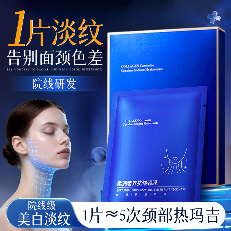 热销100W|美白颈膜贴去颈纹面膜