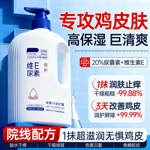 swekp维E尿素身体乳补水保湿