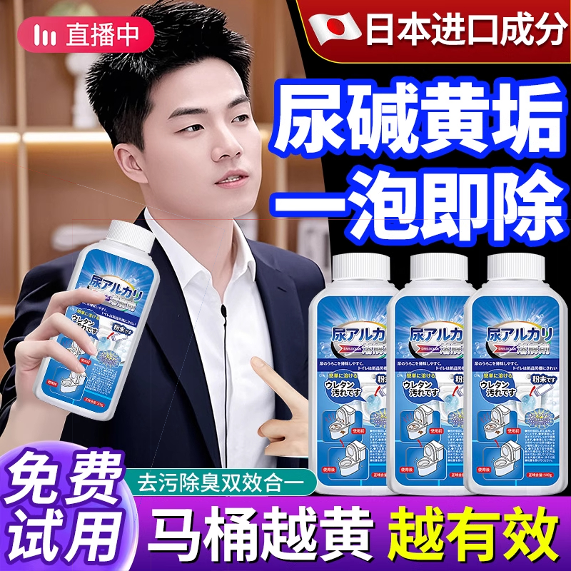 商超热销丨100%除菌除垢尿碱剂