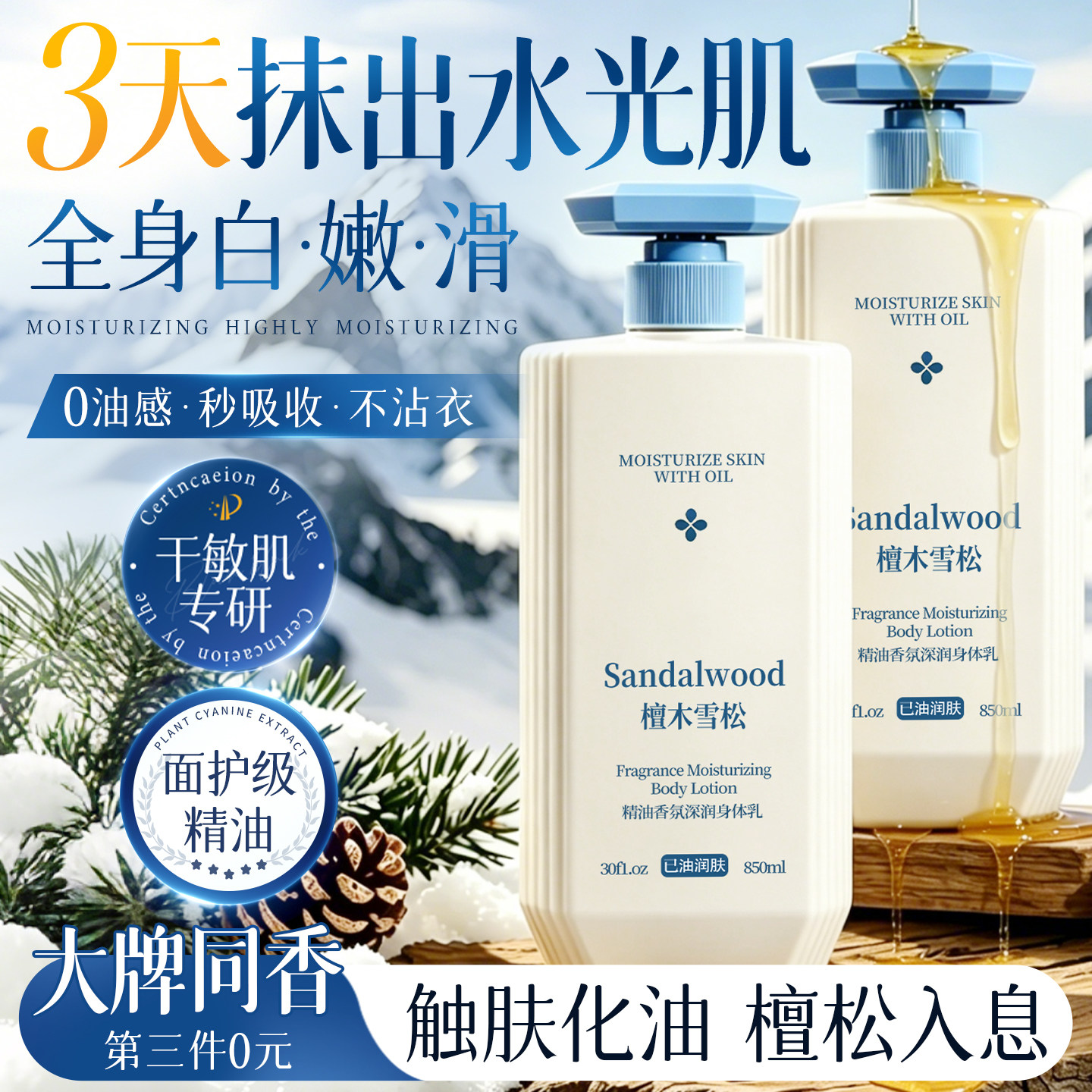 香氛身体乳檀木雪松精油保湿烟酰胺亮白滋润补水细腻护肤留香持久