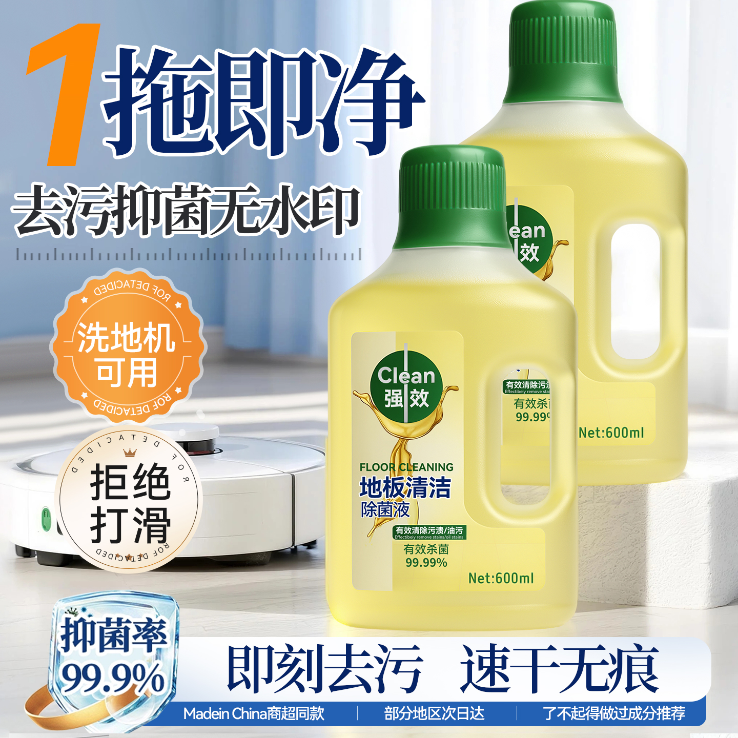 央ma力荐丨香氛去异味地板清洁剂