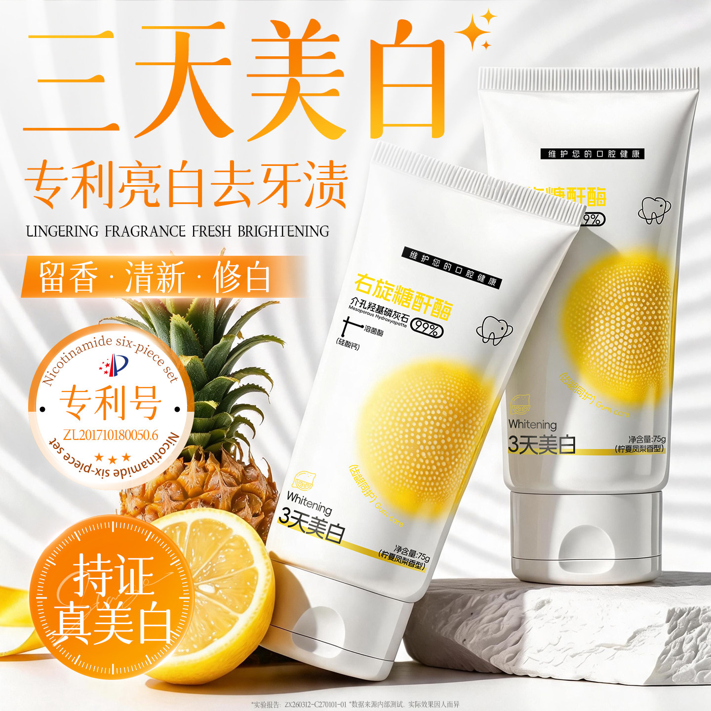 全网热销1OOW丨去黄清新口气牙膏图片