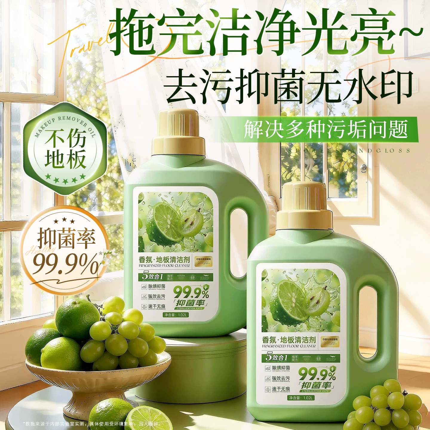 香氛地板清洁剂不留水印强力去污抛光瓷砖拖地专用清洁液持久留香图片