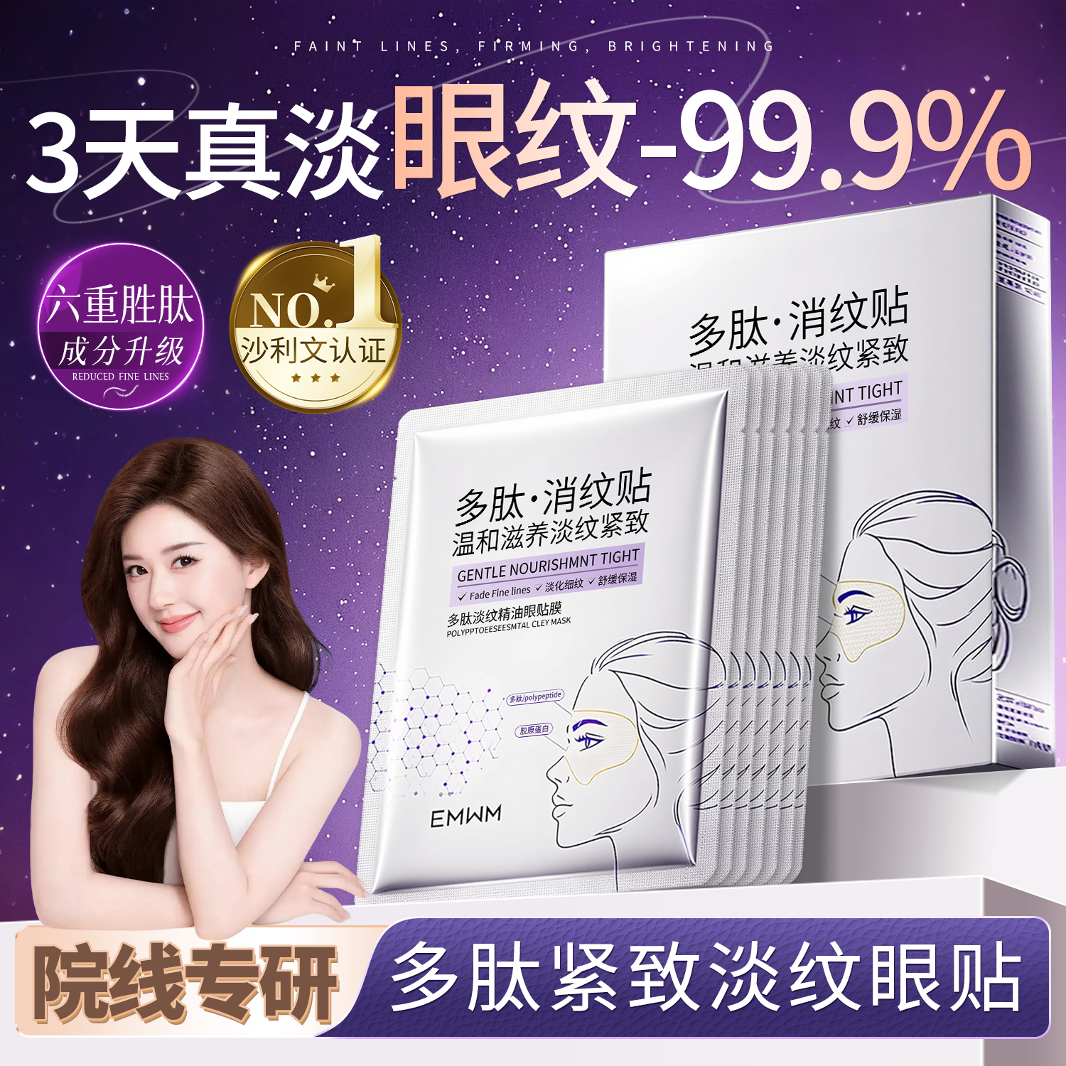 央ma力荐丨医美级抗皱紧致祛眼纹