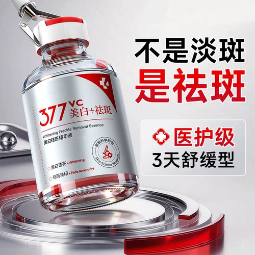 【院线级精华】3天美白6天淡斑