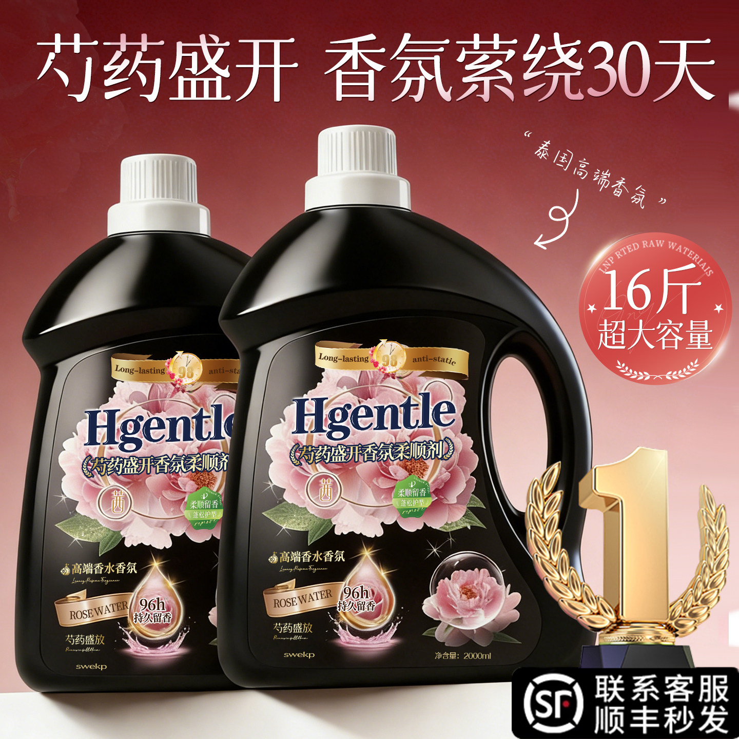 衣物柔顺剂防静电洗衣液蓬松柔软剂持久留香72小时香水官方旗舰店