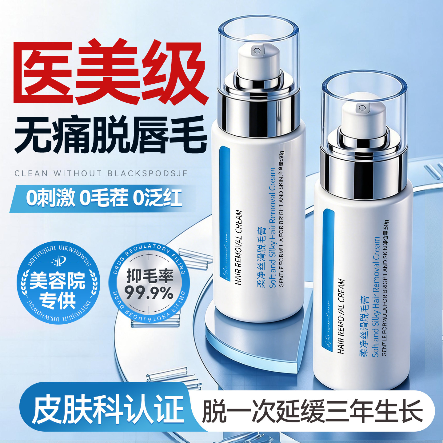 唇部脱毛膏脱唇毛全身可用去小胡子永非久去根漂胡剂神器女生专用