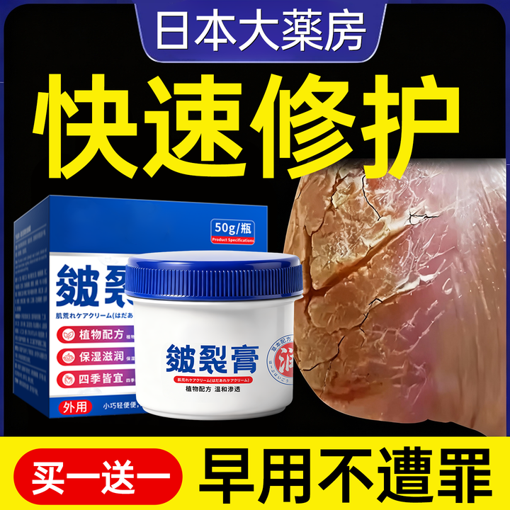 全网热销1OOW+丨足部干裂修复霜