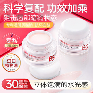 唇膜去死皮淡化唇纹男女保湿 滋润补水防干裂夜间修护唇部官方正品