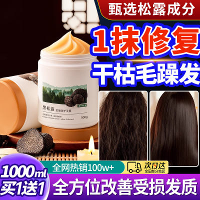 全网热销100w丨修复干枯顺滑发膜