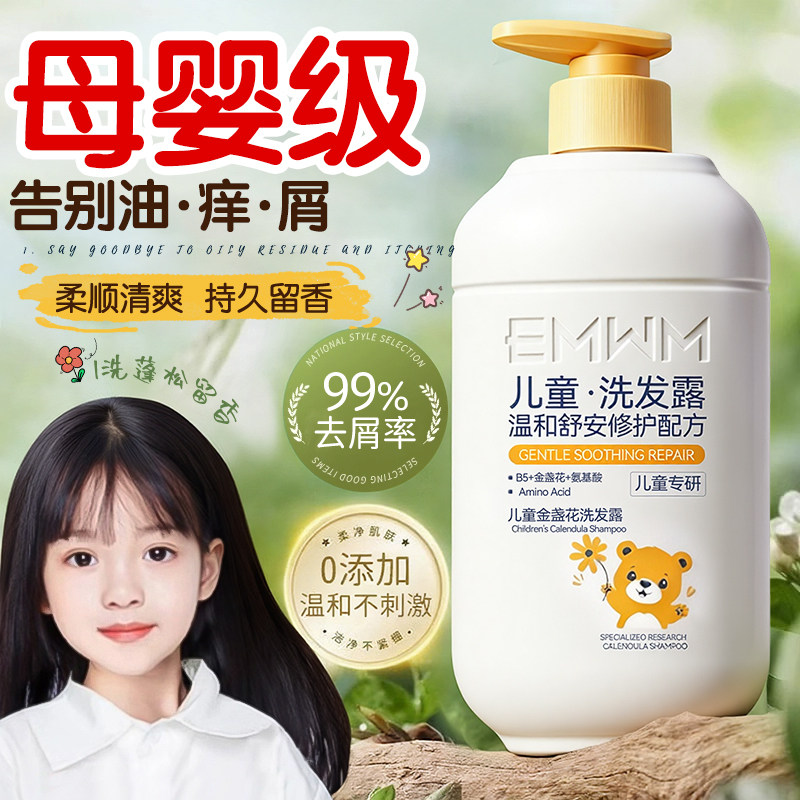 Samu热销1OOW|儿童去屑洗发水