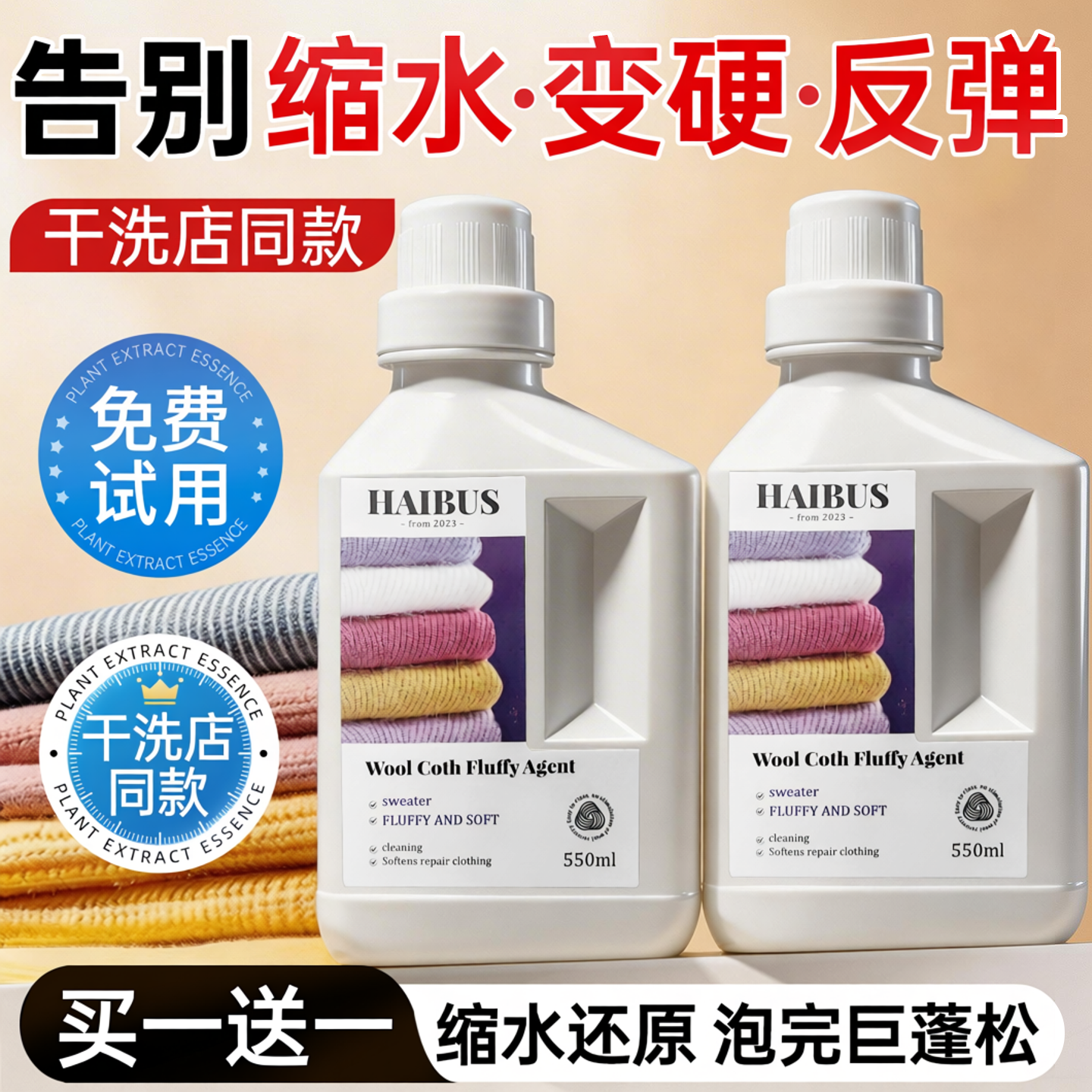 羊毛衫缩水还原恢复剂毛衣羊绒放大蓬松毛呢柔顺修复护理洗涤剂