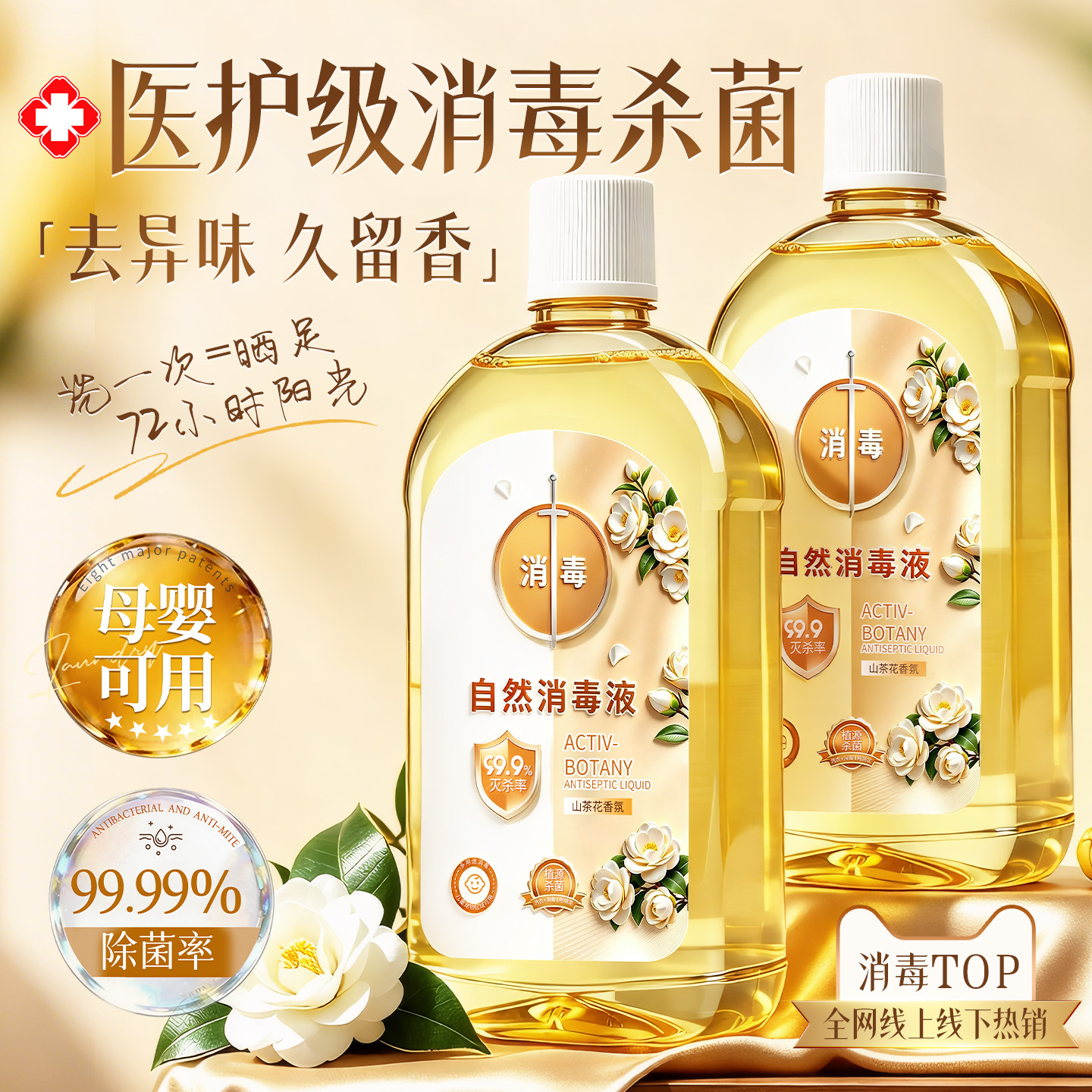 衣物消毒液洗衣机专用宠物消毒液内衣内裤除菌液除螨二合一官方正