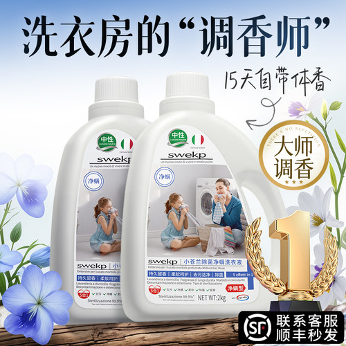 全网热销1OOW丨香氛除菌螨洗衣液