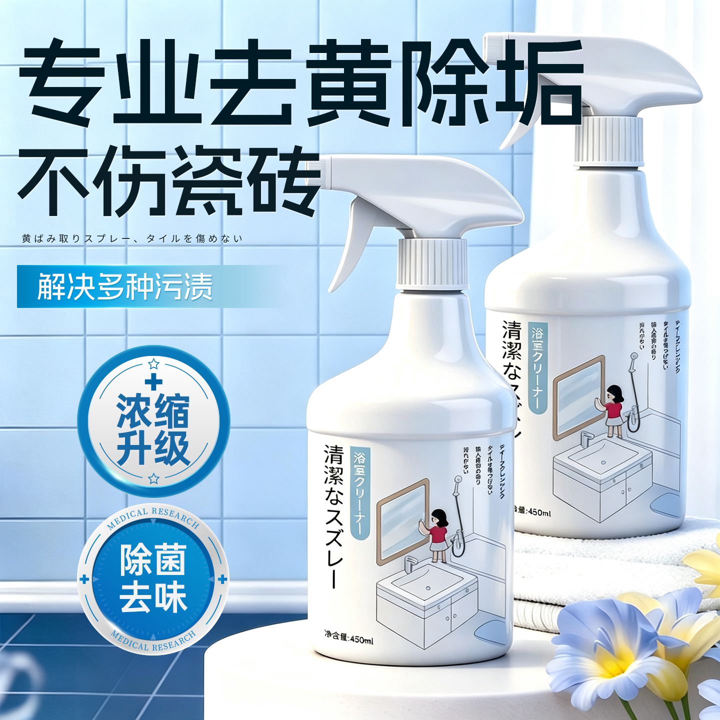 热销100W+丨家政专用浴室清洁剂图片