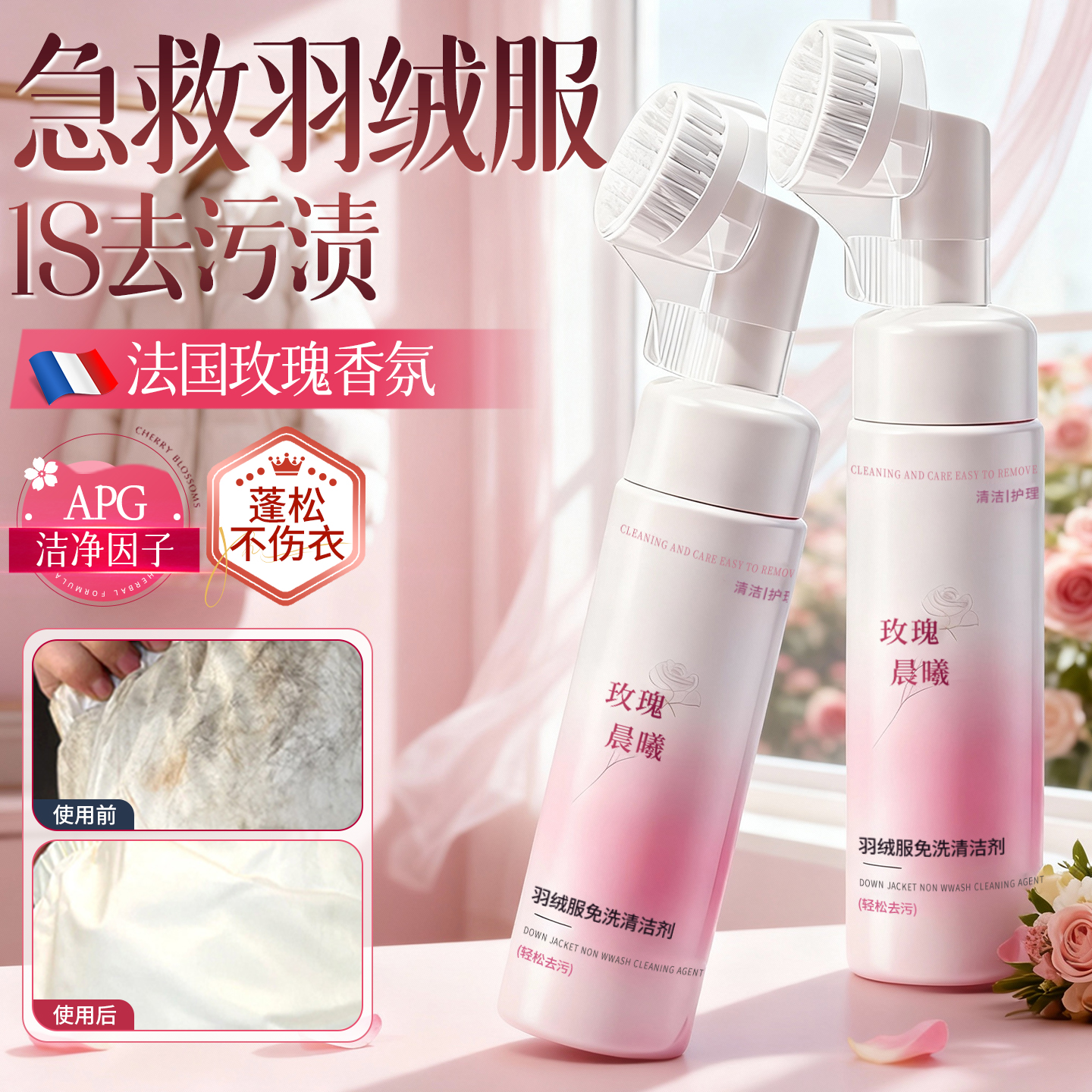 【法国专研香氛去渍】免洗不留痕