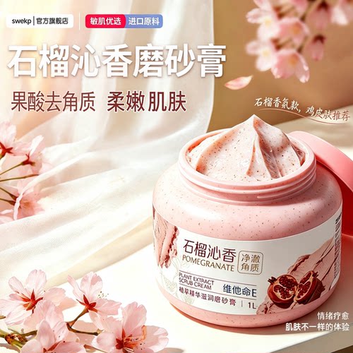 全网1OOW热销去暗沉角质温和滋润