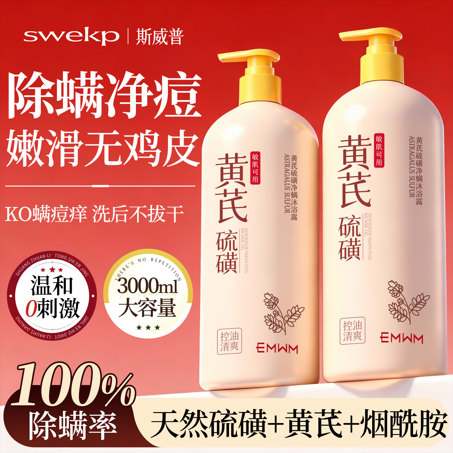 硫磺沐浴露液乳香皂祛痘后背净螨女男士鸡皮保湿止痒持久留香正品,美容护肤/美体/精油,沐浴露,淘宝优惠券,粉丝福利购,淘宝优惠卷