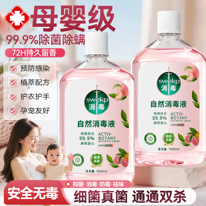 衣物消毒除菌液洗衣服洗衣机专用抑菌杀菌液内衣内裤消毒水二合一