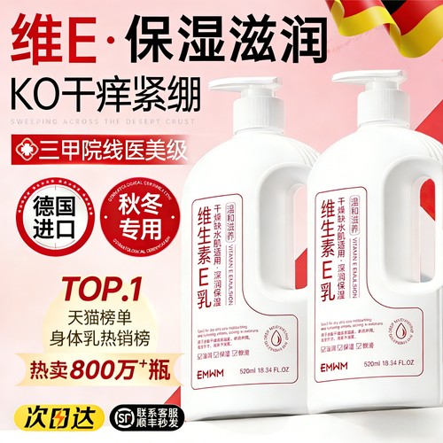 Samu热销1OOW+|维生素E身体乳