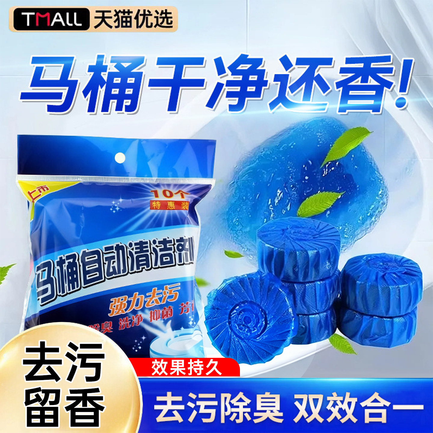 洁厕宝洁厕灵马桶清洁剂厕所强力除垢除臭去黄去异味蓝泡泡清香型图片