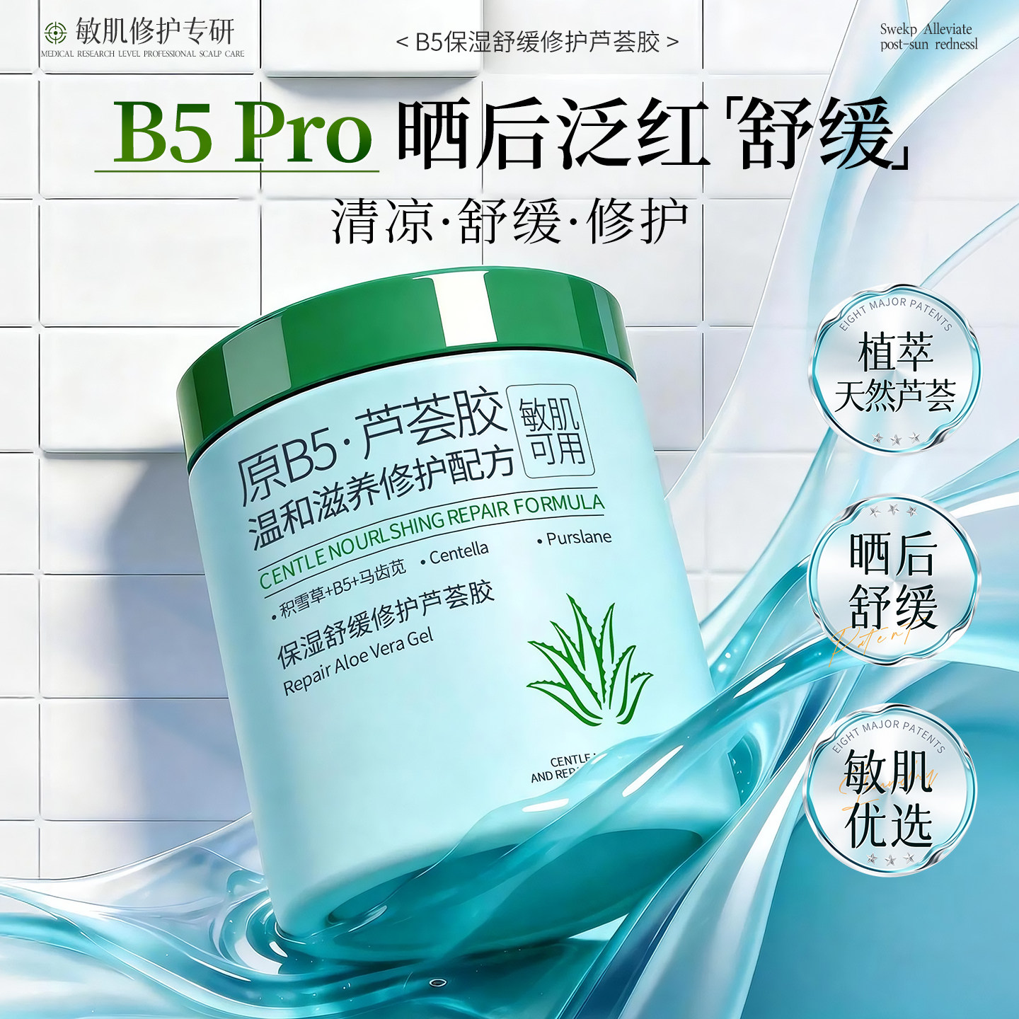 芦荟胶淡化祛印保湿晒后修护肌肤屏障受损修护印痘正品官方旗舰店图片