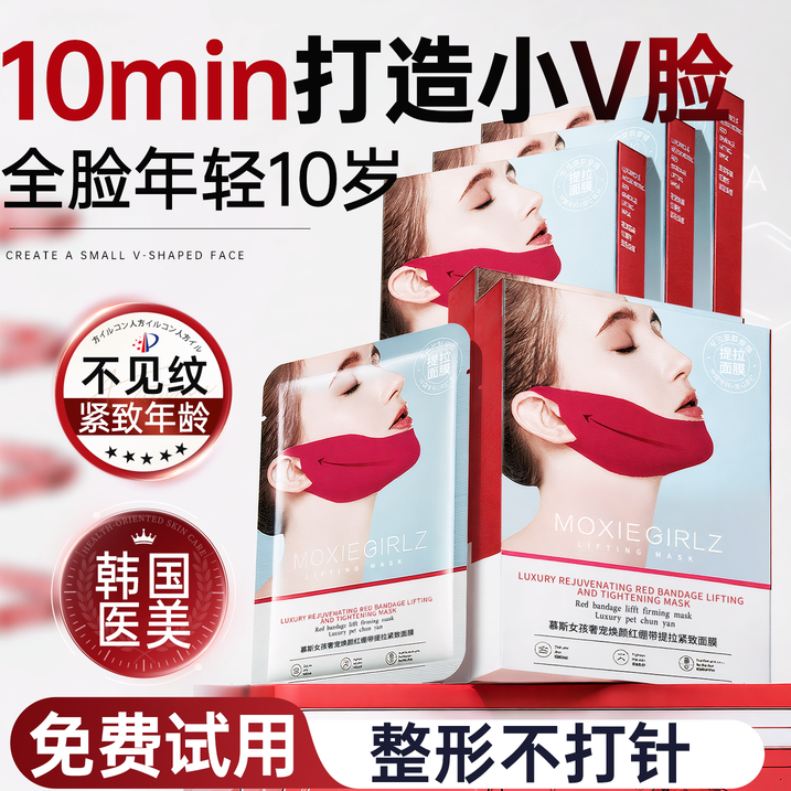 v脸面膜提拉紧致脸部收脸贴绷带咬合收双下巴神器下垂女士男专用