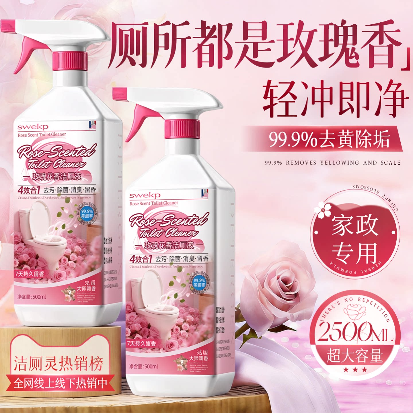 【全网热销1OOW】玫瑰花香洁厕液图片