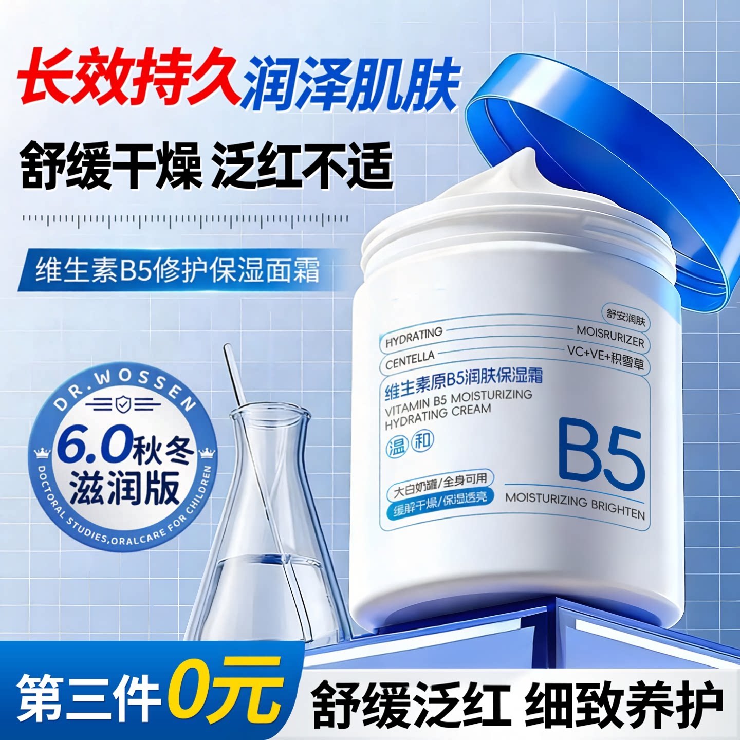 全网热销丨维生素b5修护保湿霜图片