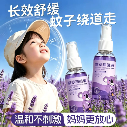 【2026新款】防叮紫草喷雾