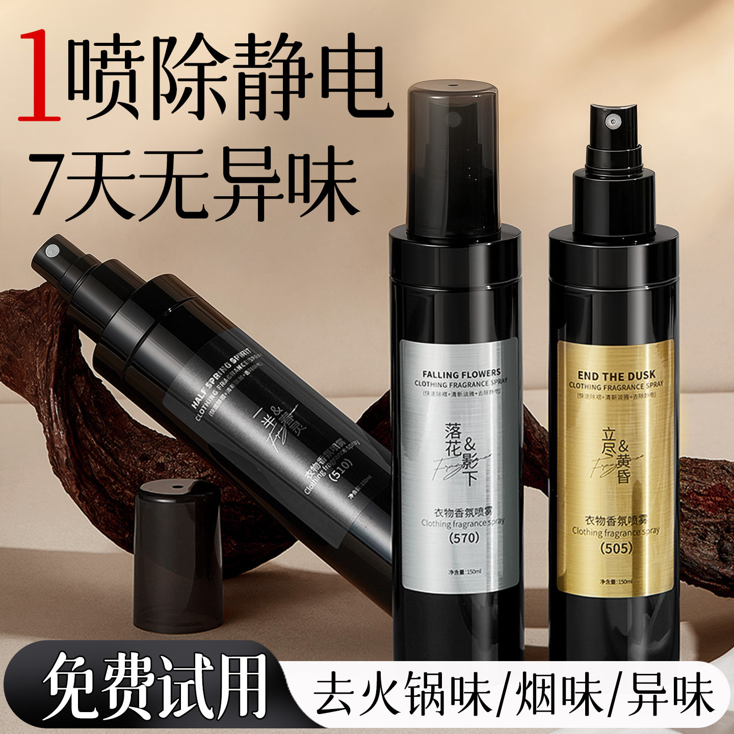 Samu热销1OOW+|防静电香氛喷雾