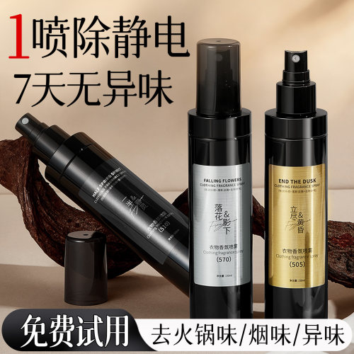 Samu热销1OOW+|防静电香氛喷雾