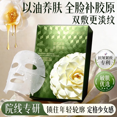 全网热销100W+丨滋养山茶花面膜
