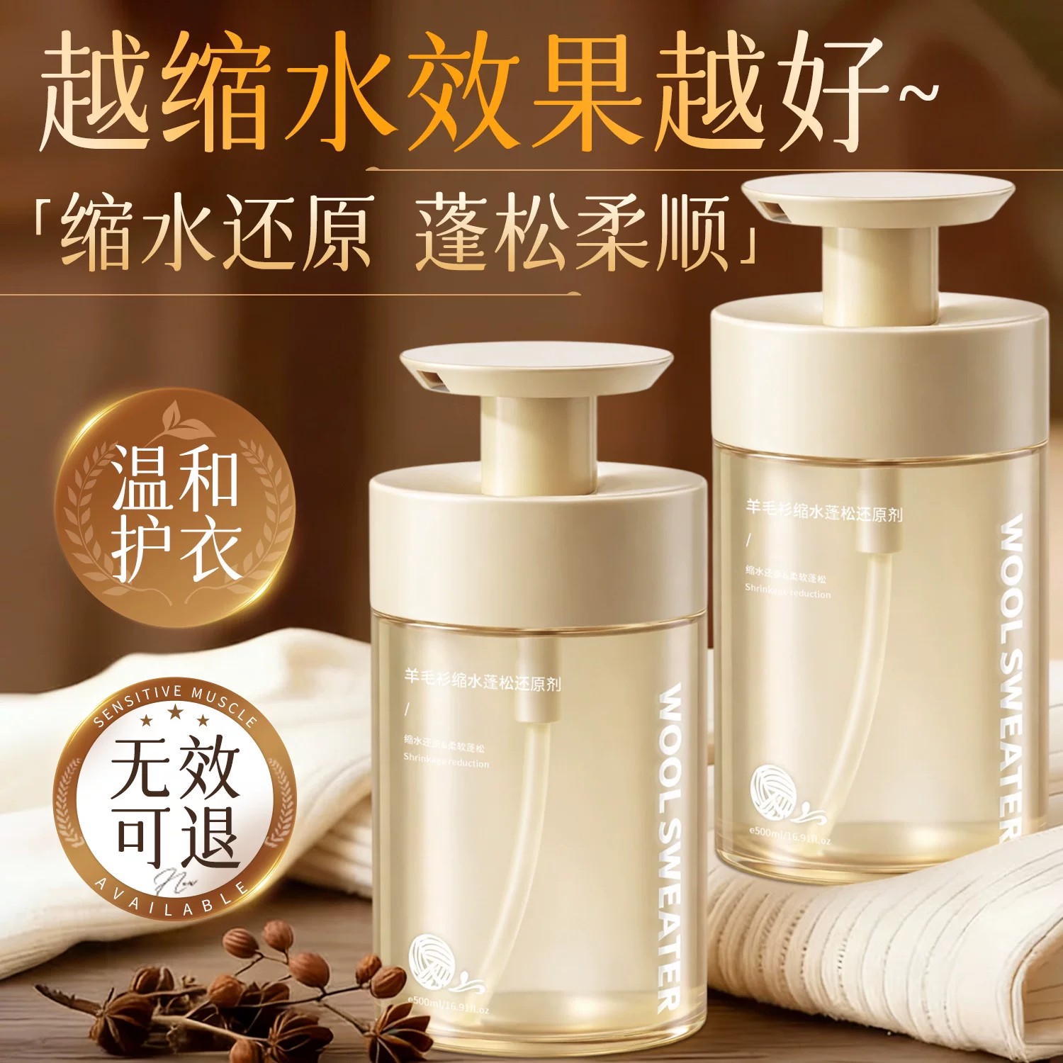 【全网热销1OOW】羊毛缩水还原剂图片