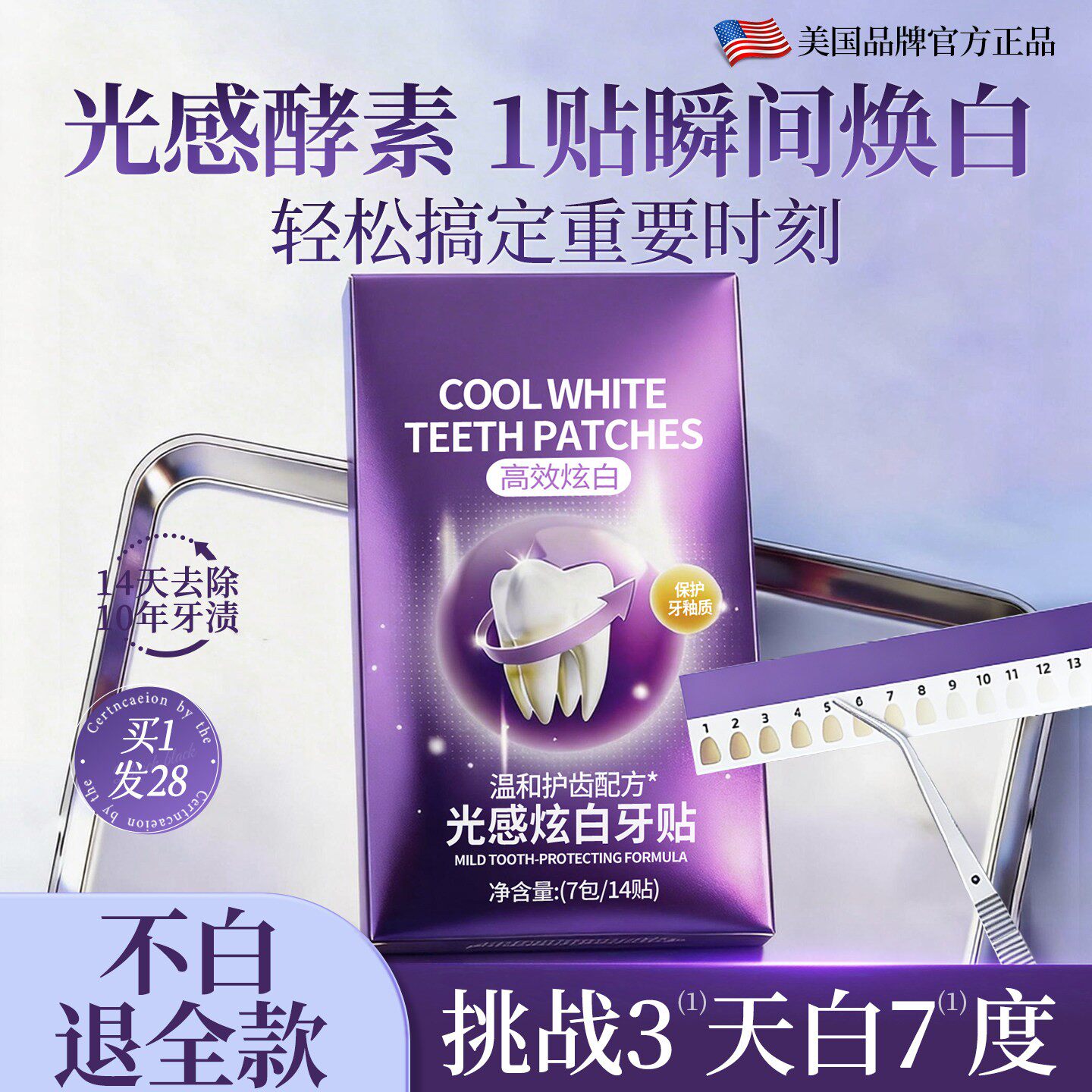 色修美白牙贴去黄洁白强效亮炫白牙齿速效去烟渍牙垢贴片神器正品