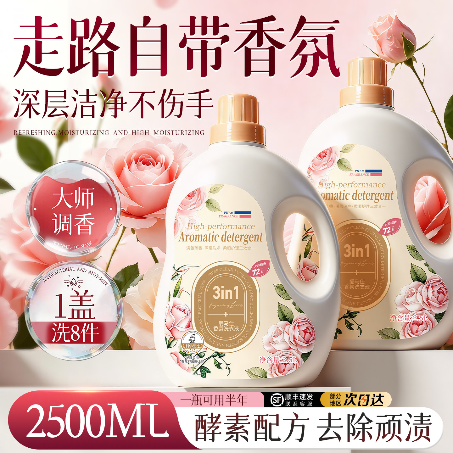 全网热销1OOW丨香氛酵素洗衣液图片