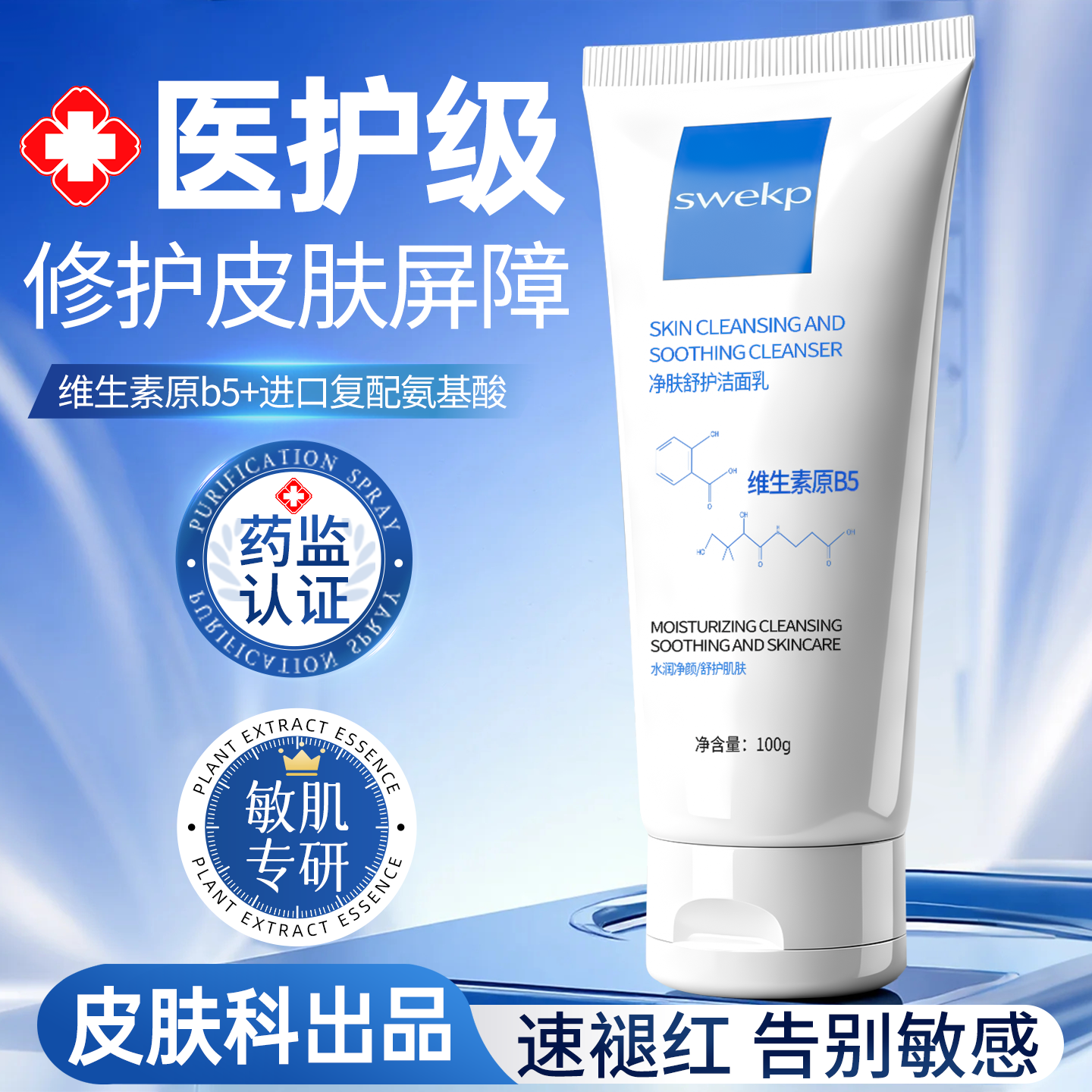 洗面奶氨基酸深层清洁收缩毛孔洁面乳控油祛痘男女士专用官方正品