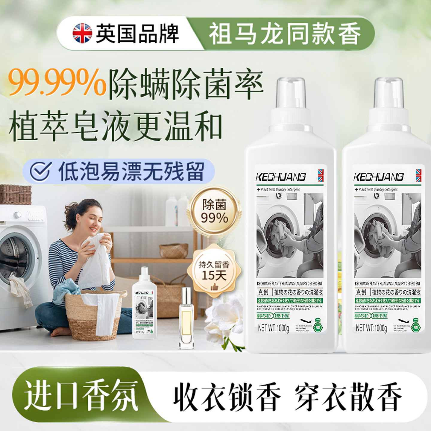 【全网热销1OOW】香氛除菌洗衣液