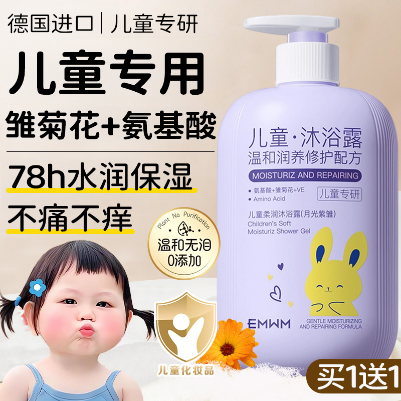 儿童沐浴露婴幼儿宝宝洗发水二合一专用6到12岁男童正品官方品牌