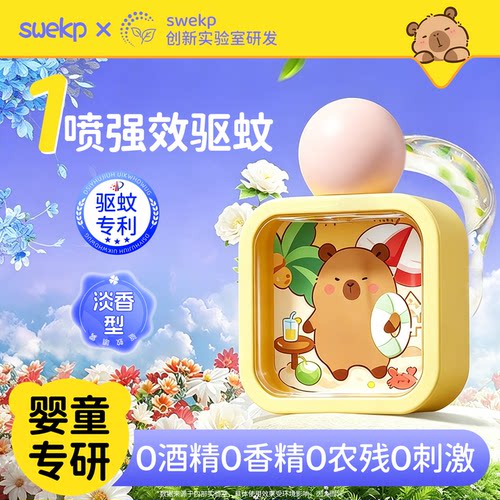 全网热销1OOW+|宝宝驱蚊喷雾