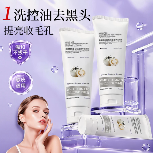 全网热销1OOW丨氨基酸保湿洗面奶