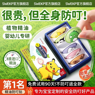 2025植物精油爆珠贴驱蚊液防蚊成人学生宝宝孕婴儿童专用神器贴纸