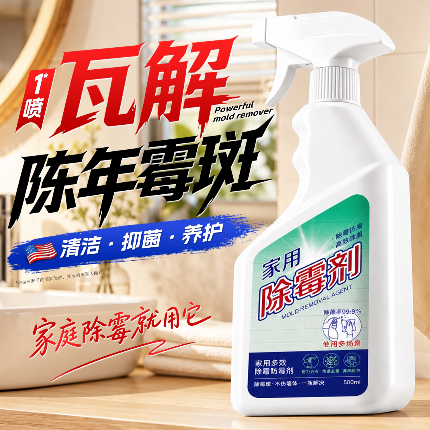除霉剂墙体墙壁面去霉斑霉菌霉味家用室内专用防霉神器旗舰店正品图片