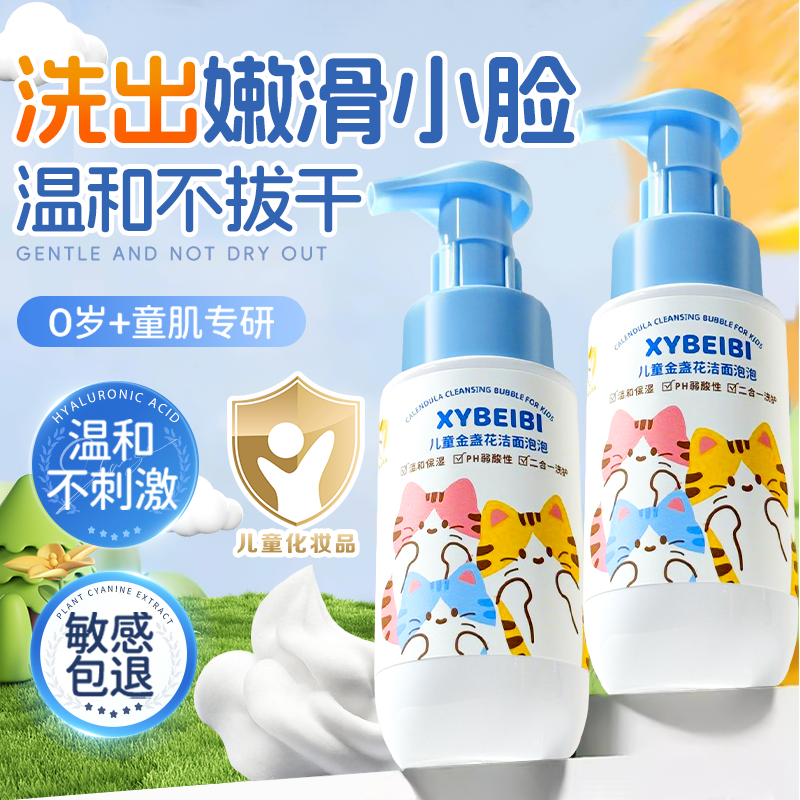 商超卖爆丨央妈力推儿童洁面NO.I
