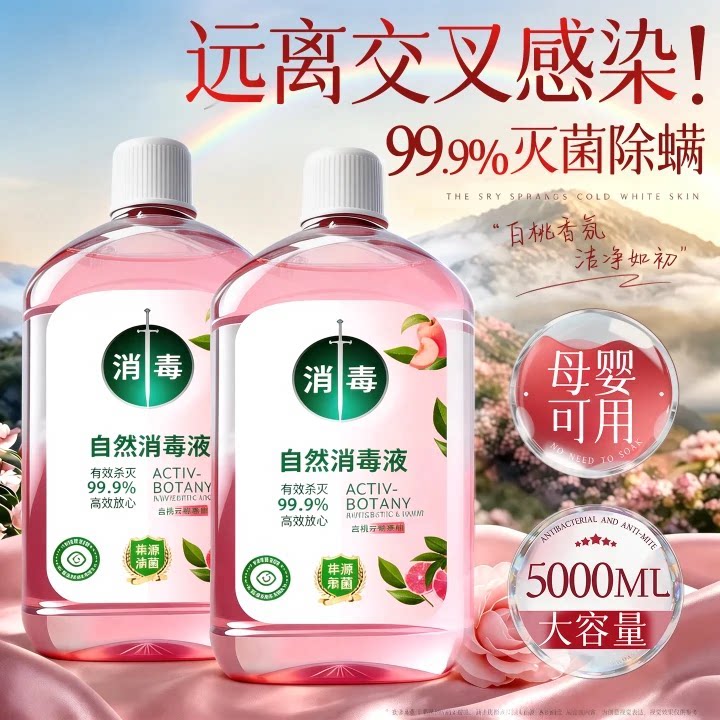 衣物消毒液除菌液洗衣服洗衣机专用内衣内裤杀菌洗衣液二合一官方